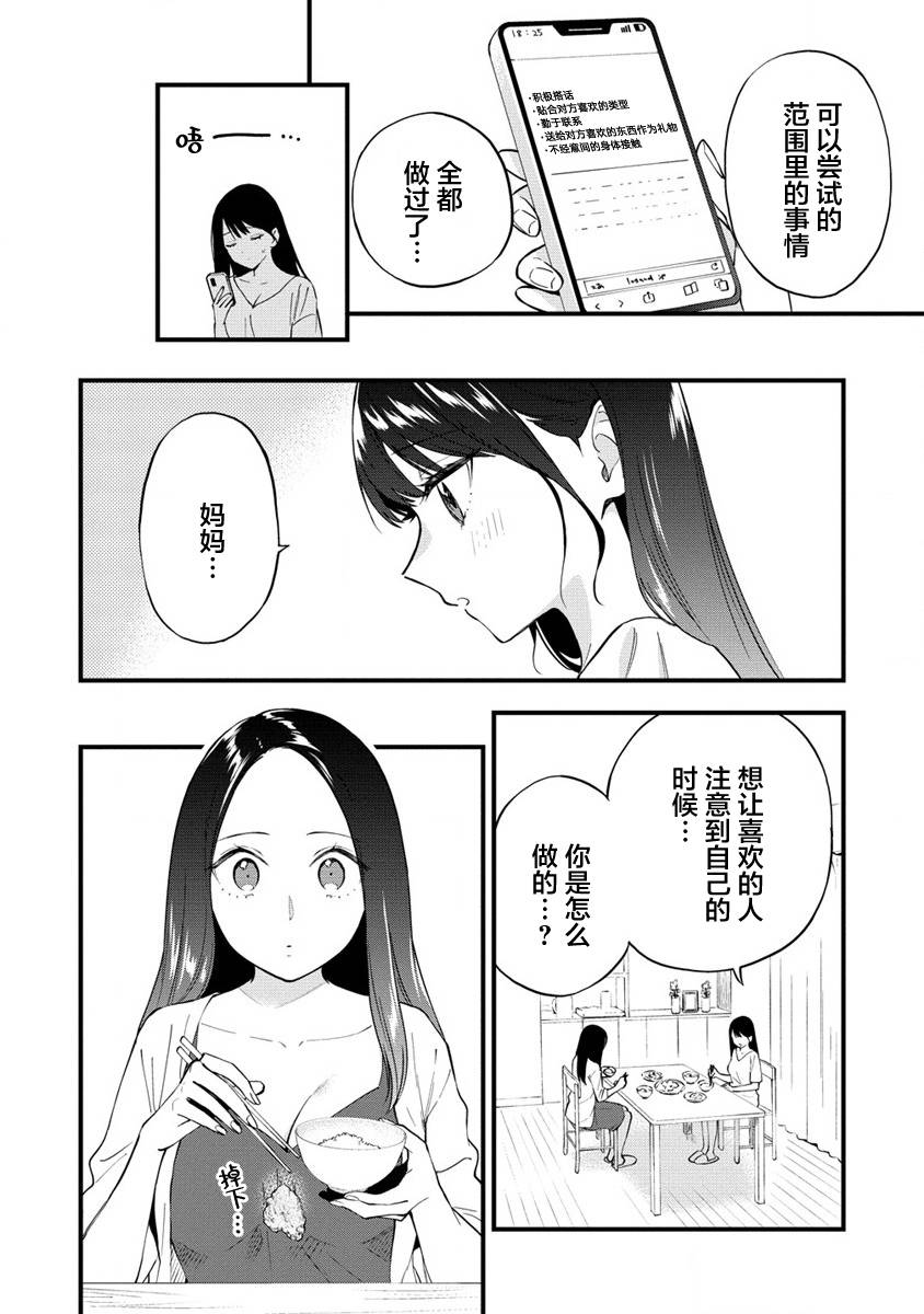 《从在梦里被拒绝开始的百合》漫画最新章节第15话免费下拉式在线观看章节第【2】张图片