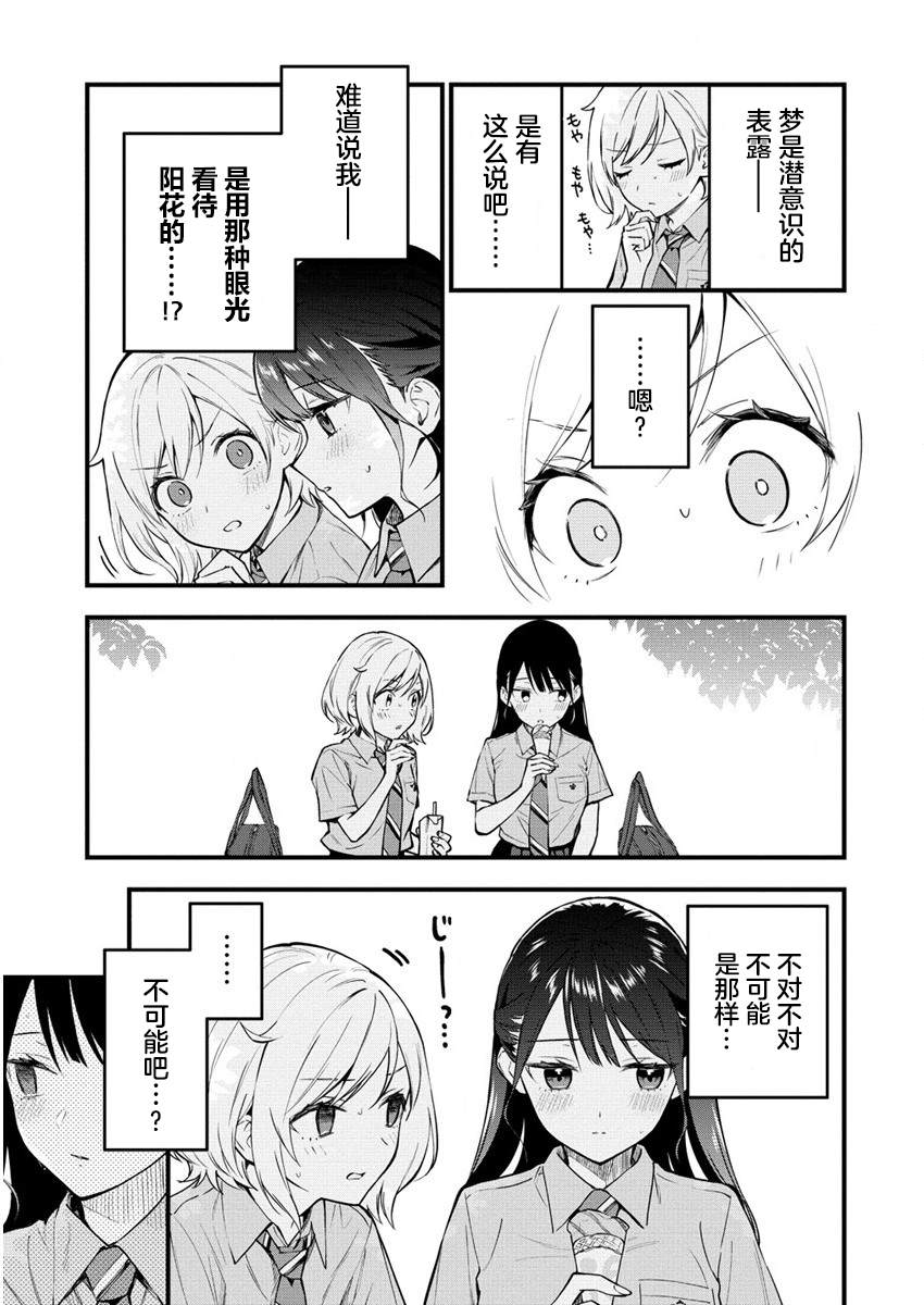 《从在梦里被拒绝开始的百合》漫画最新章节第1话免费下拉式在线观看章节第【10】张图片