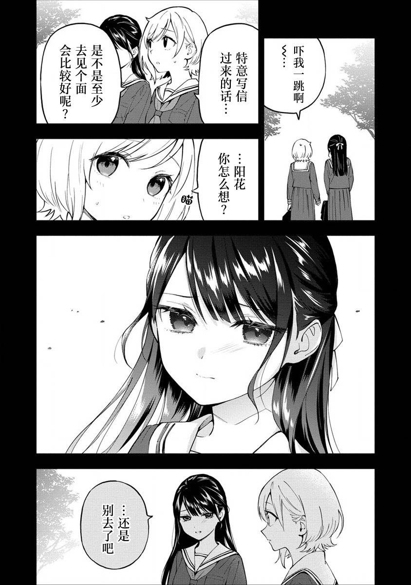 《从在梦里被拒绝开始的百合》漫画最新章节第8话免费下拉式在线观看章节第【2】张图片