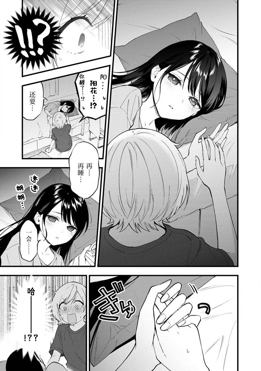 《从在梦里被拒绝开始的百合》漫画最新章节第7话免费下拉式在线观看章节第【5】张图片