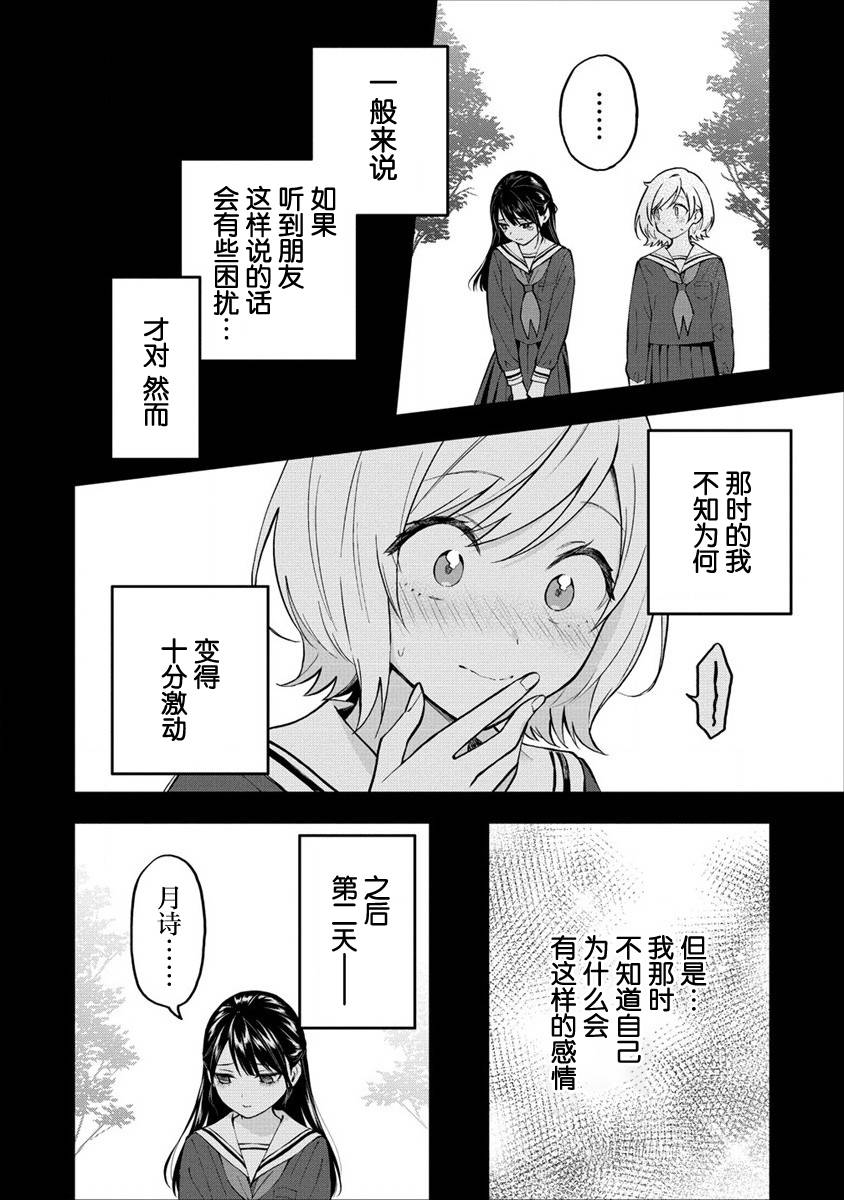 《从在梦里被拒绝开始的百合》漫画最新章节第8话免费下拉式在线观看章节第【4】张图片