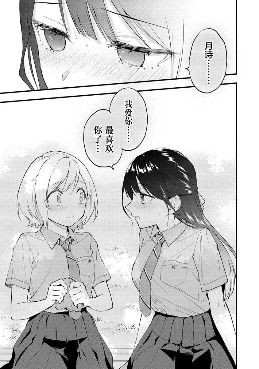 《从在梦里被拒绝开始的百合》漫画最新章节第14话免费下拉式在线观看章节第【5】张图片