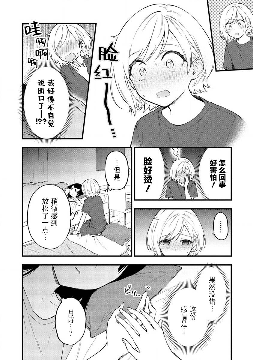 《从在梦里被拒绝开始的百合》漫画最新章节第7话免费下拉式在线观看章节第【4】张图片