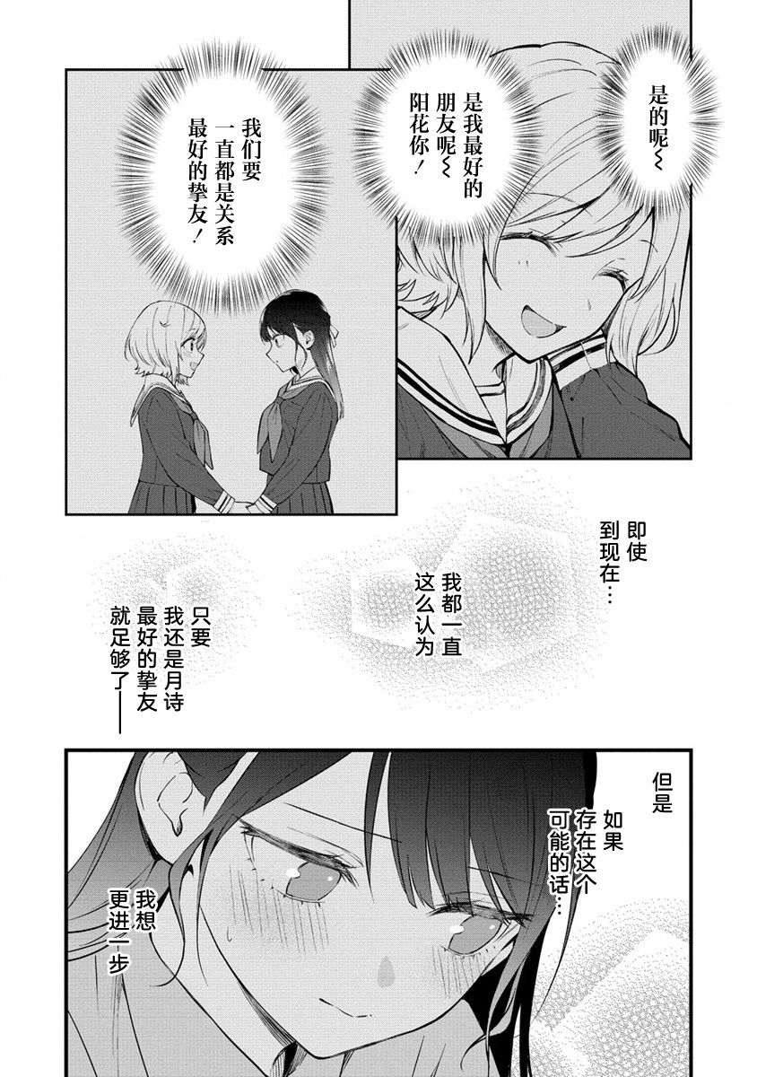 《从在梦里被拒绝开始的百合》漫画最新章节第16话免费下拉式在线观看章节第【4】张图片