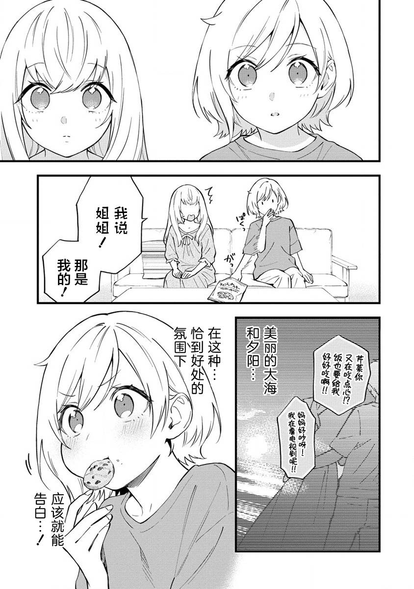 《从在梦里被拒绝开始的百合》漫画最新章节第17话免费下拉式在线观看章节第【5】张图片