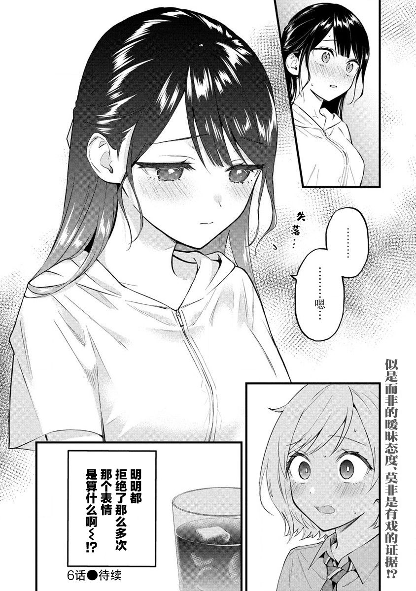 《从在梦里被拒绝开始的百合》漫画最新章节第5话免费下拉式在线观看章节第【9】张图片