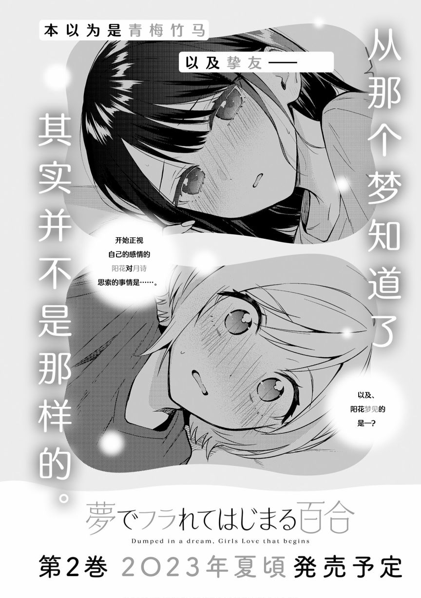 《从在梦里被拒绝开始的百合》漫画最新章节一卷番外免费下拉式在线观看章节第【16】张图片