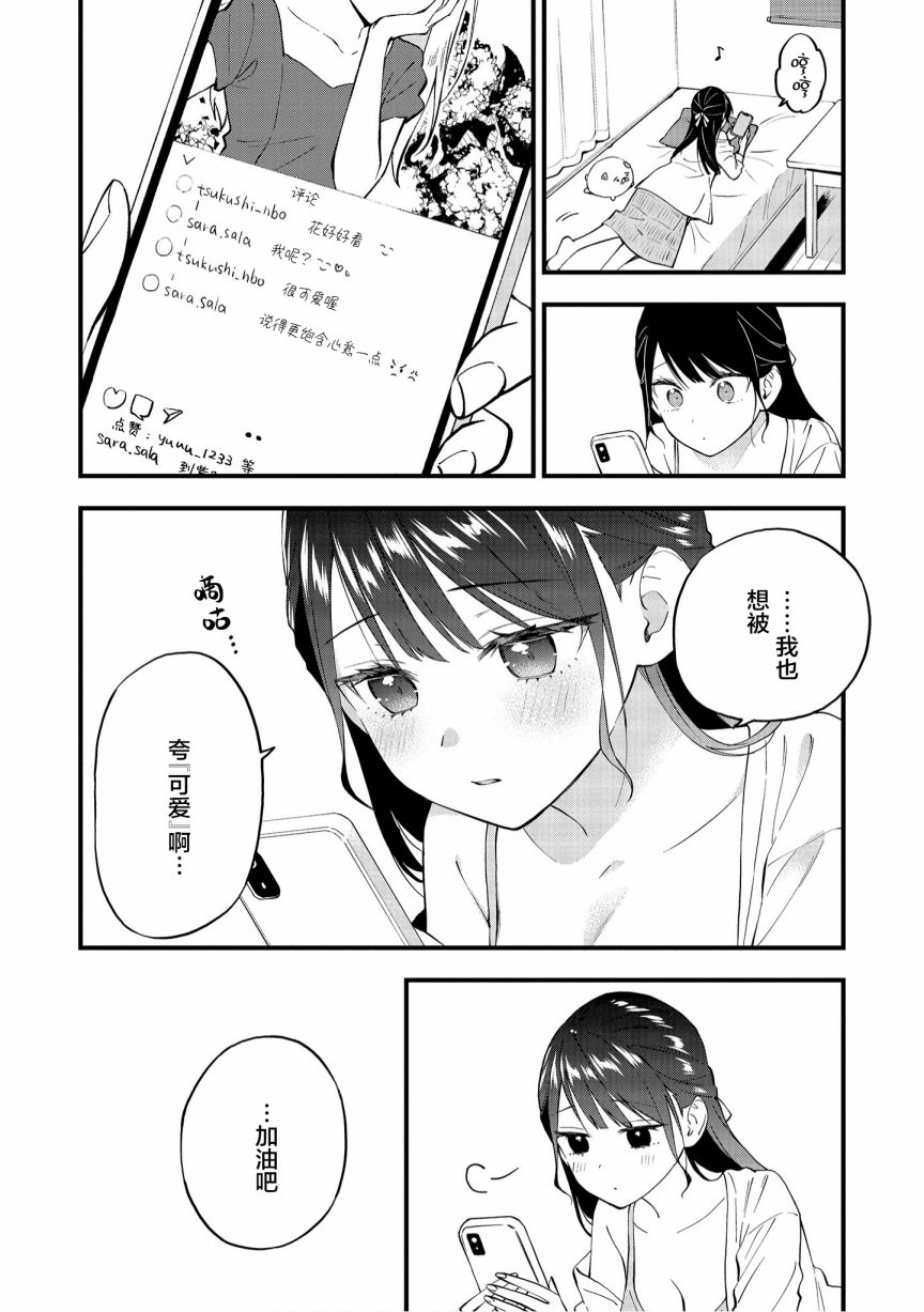 《从在梦里被拒绝开始的百合》漫画最新章节一卷番外免费下拉式在线观看章节第【14】张图片