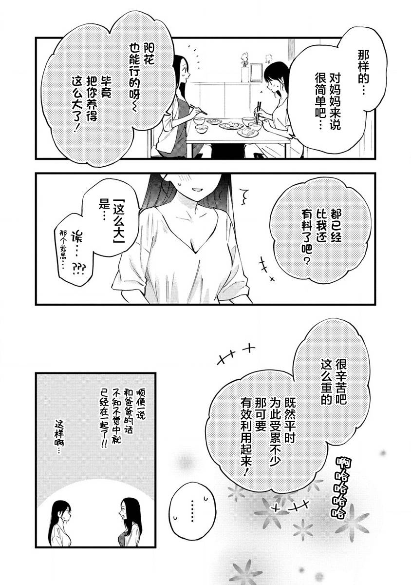 《从在梦里被拒绝开始的百合》漫画最新章节第15话免费下拉式在线观看章节第【4】张图片