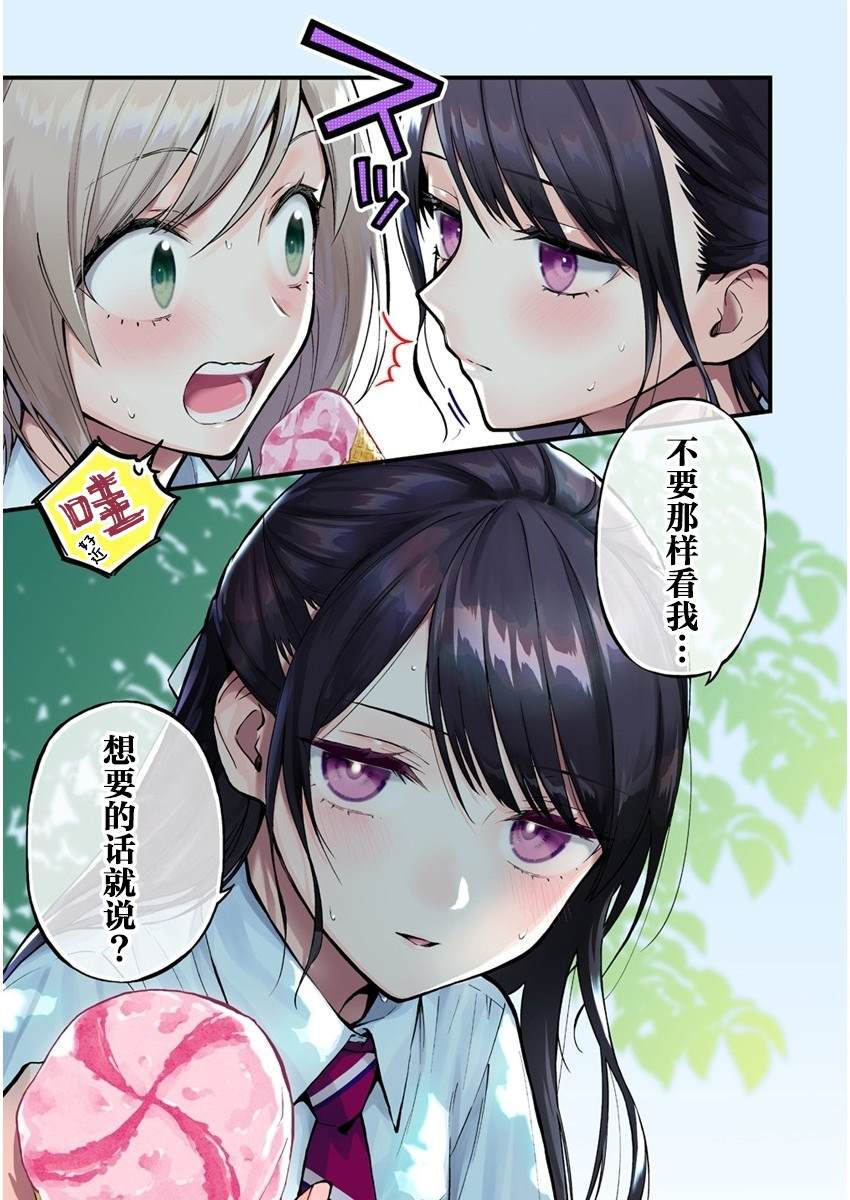 《从在梦里被拒绝开始的百合》漫画最新章节第1话免费下拉式在线观看章节第【11】张图片