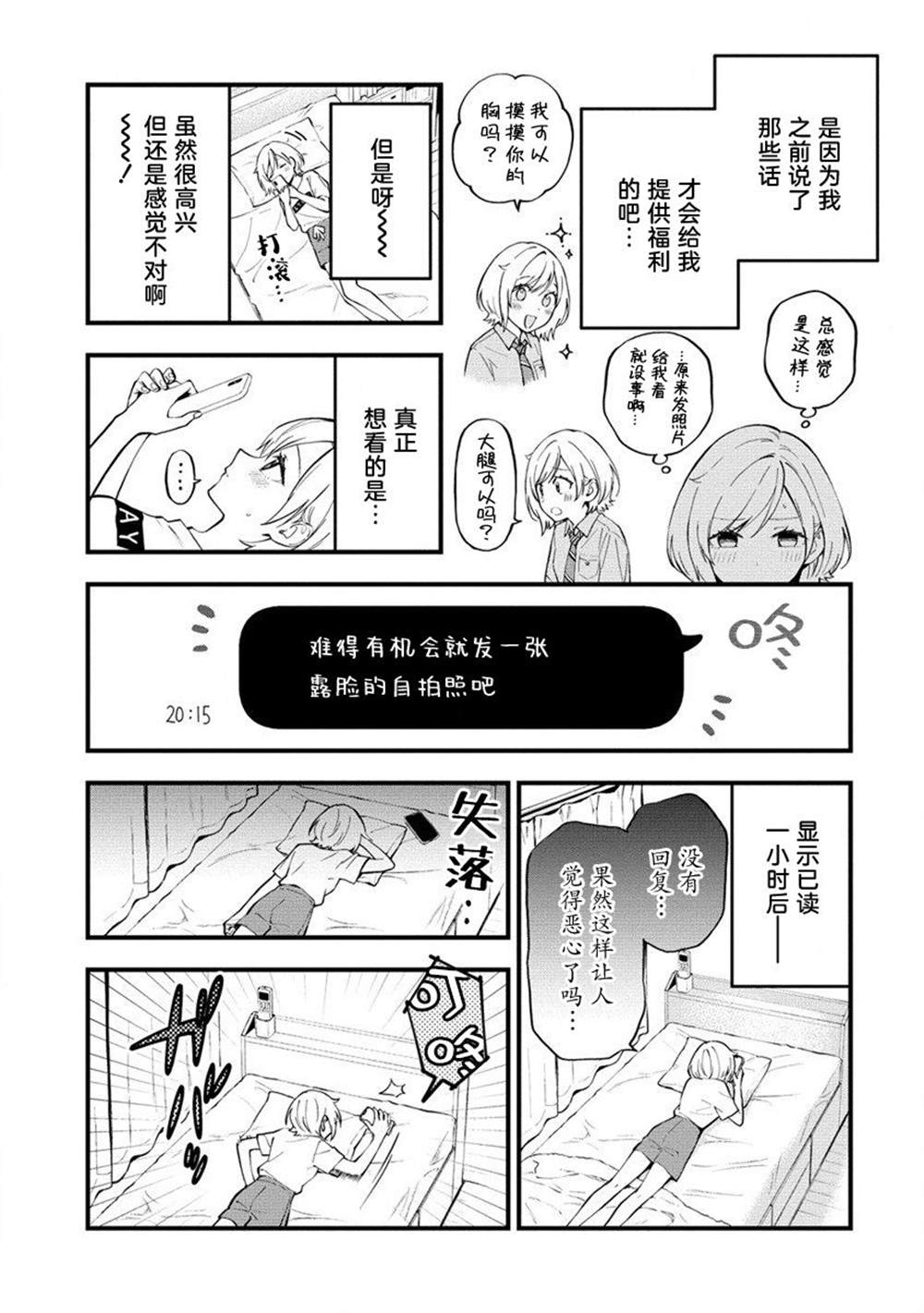 《从在梦里被拒绝开始的百合》漫画最新章节第11话免费下拉式在线观看章节第【2】张图片