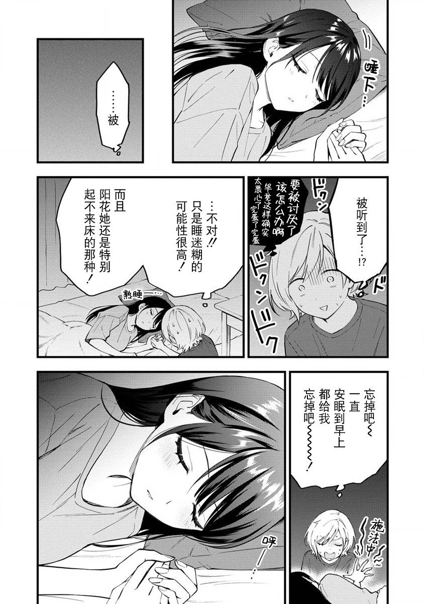 《从在梦里被拒绝开始的百合》漫画最新章节第7话免费下拉式在线观看章节第【6】张图片