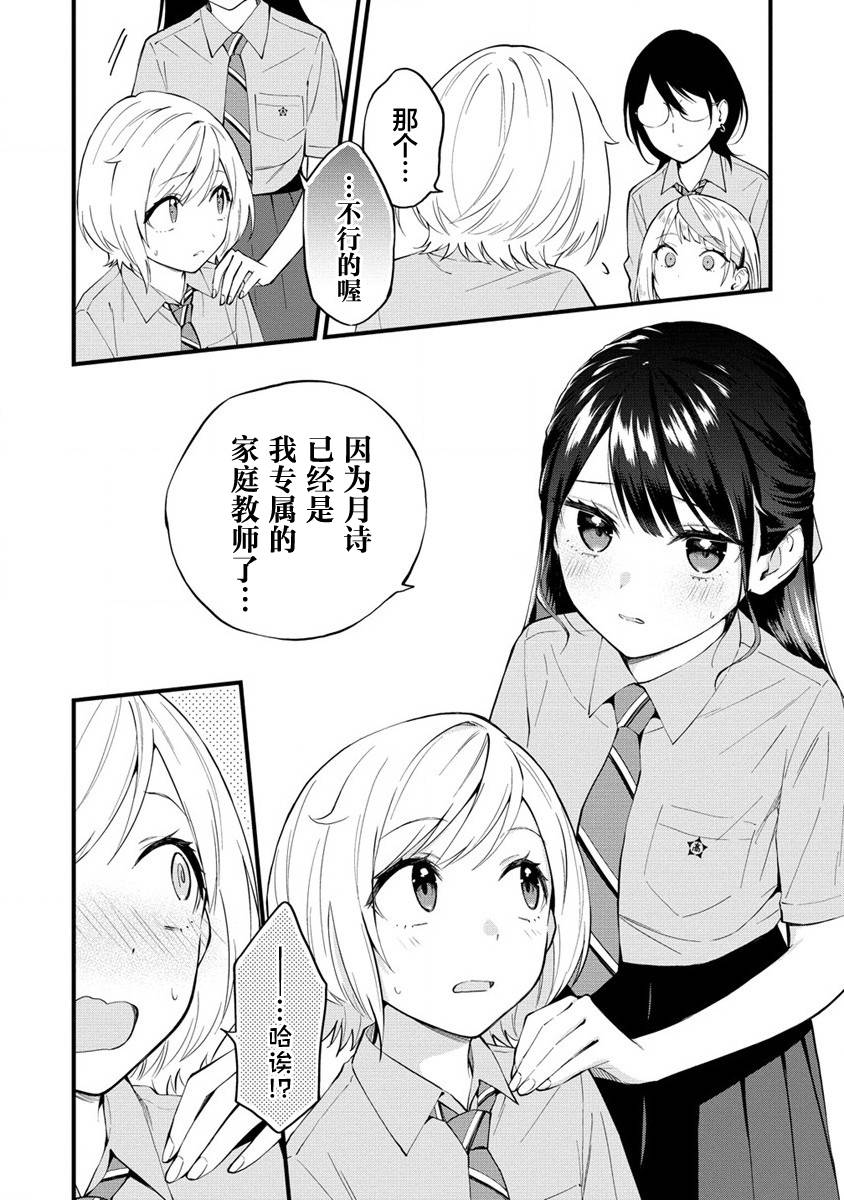 《从在梦里被拒绝开始的百合》漫画最新章节第9话免费下拉式在线观看章节第【6】张图片