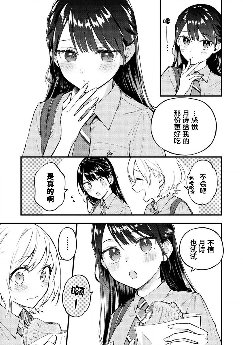 《从在梦里被拒绝开始的百合》漫画最新章节第3话免费下拉式在线观看章节第【3】张图片