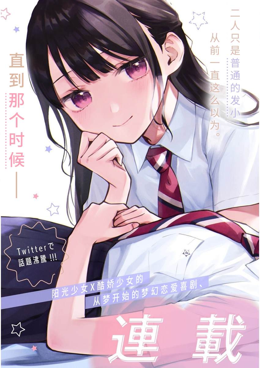 《从在梦里被拒绝开始的百合》漫画最新章节第1话免费下拉式在线观看章节第【2】张图片