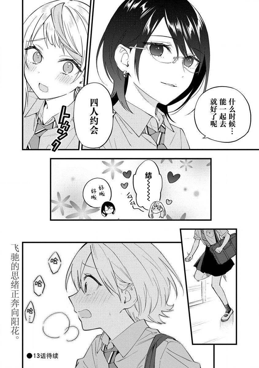 《从在梦里被拒绝开始的百合》漫画最新章节第12话免费下拉式在线观看章节第【8】张图片