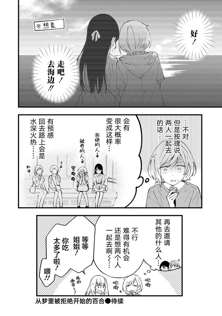 《从在梦里被拒绝开始的百合》漫画最新章节第17话免费下拉式在线观看章节第【6】张图片