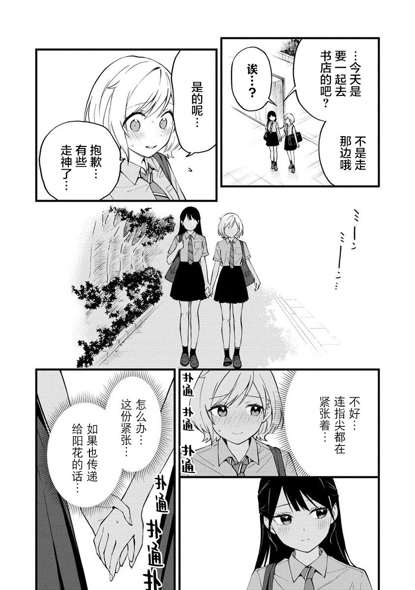 《从在梦里被拒绝开始的百合》漫画最新章节第13话免费下拉式在线观看章节第【4】张图片