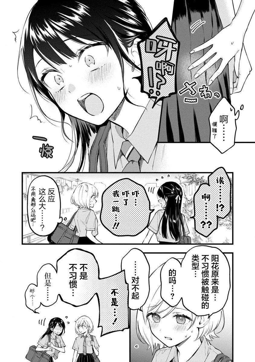 《从在梦里被拒绝开始的百合》漫画最新章节第4话免费下拉式在线观看章节第【4】张图片