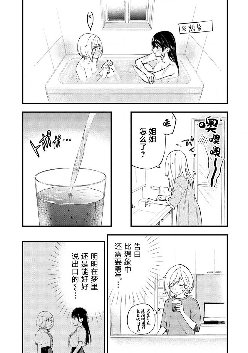 《从在梦里被拒绝开始的百合》漫画最新章节第17话免费下拉式在线观看章节第【3】张图片