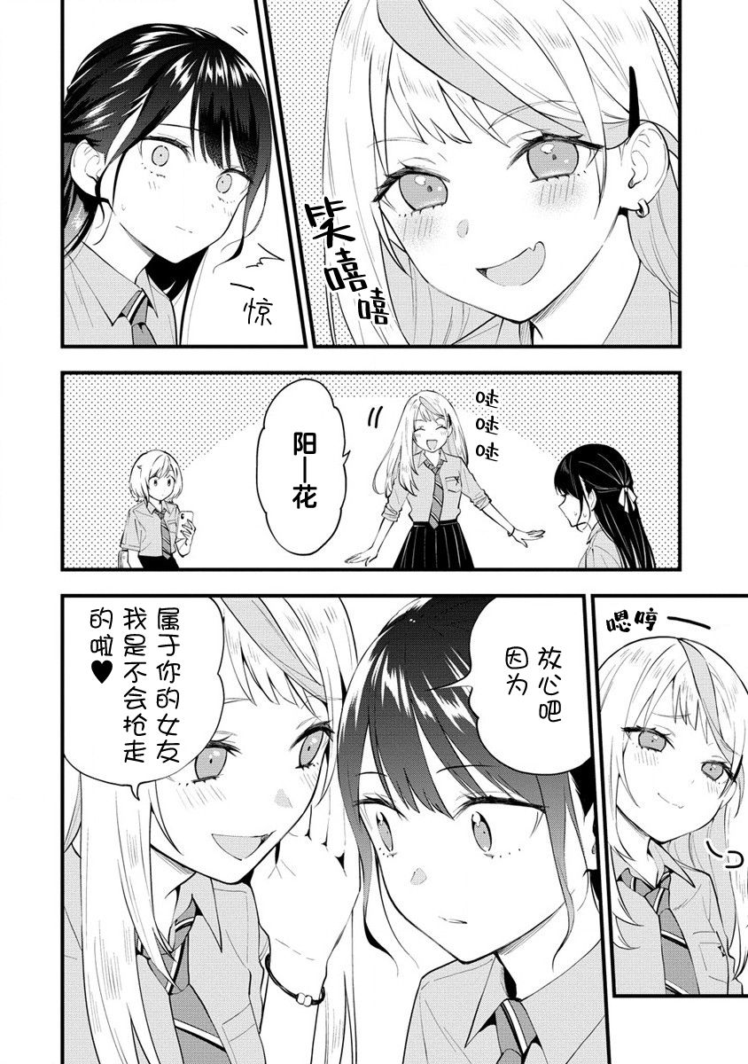 《从在梦里被拒绝开始的百合》漫画最新章节第10话免费下拉式在线观看章节第【2】张图片