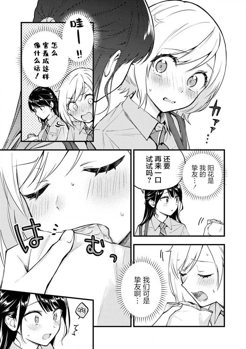 《从在梦里被拒绝开始的百合》漫画最新章节第3话免费下拉式在线观看章节第【5】张图片