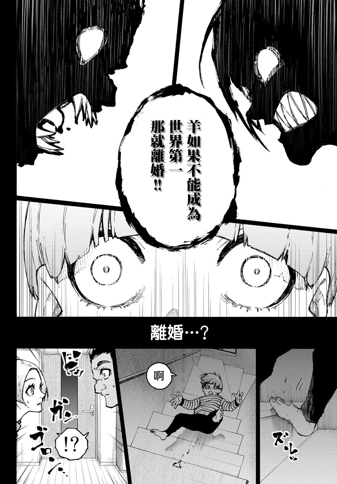 《BLUE LOCK》漫画最新章节第206话免费下拉式在线观看章节第【6】张图片