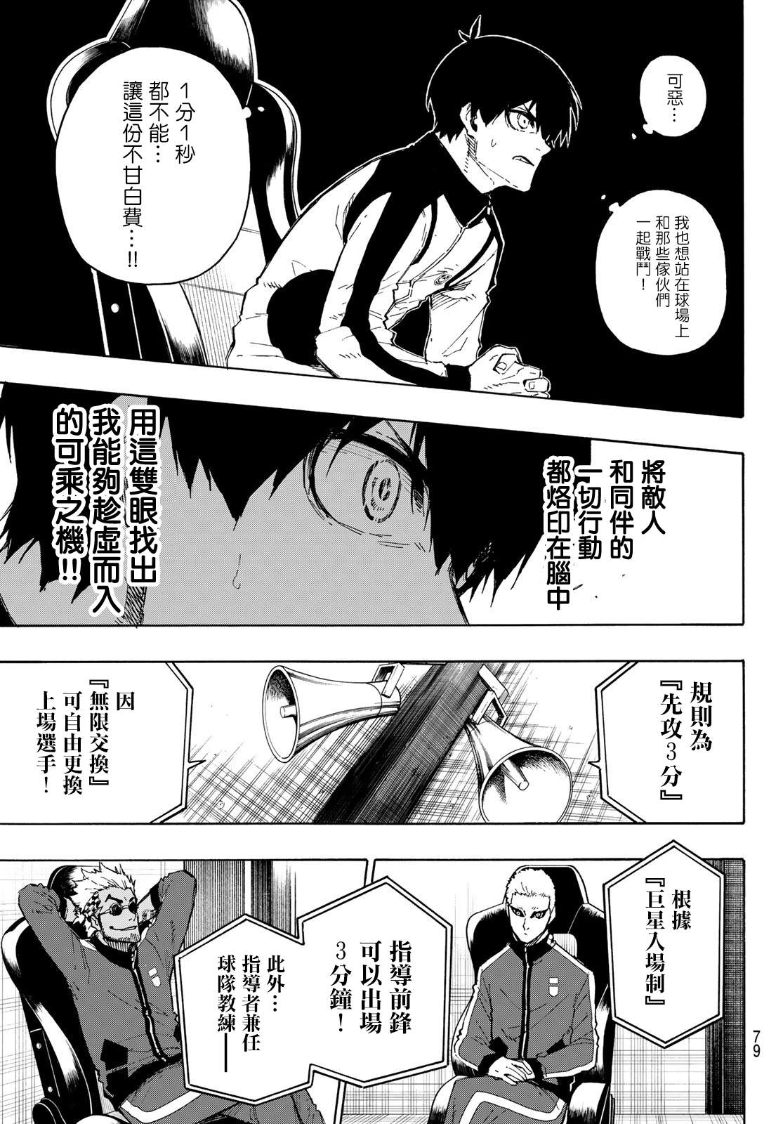 《BLUE LOCK》漫画最新章节第159话免费下拉式在线观看章节第【3】张图片