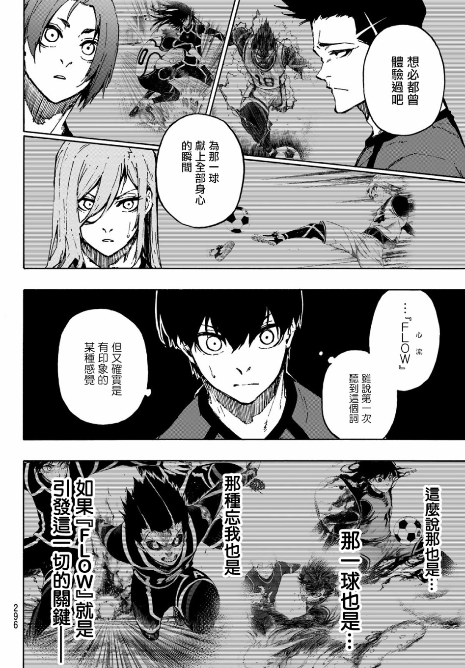 《BLUE LOCK》漫画最新章节第111话 flow免费下拉式在线观看章节第【4】张图片