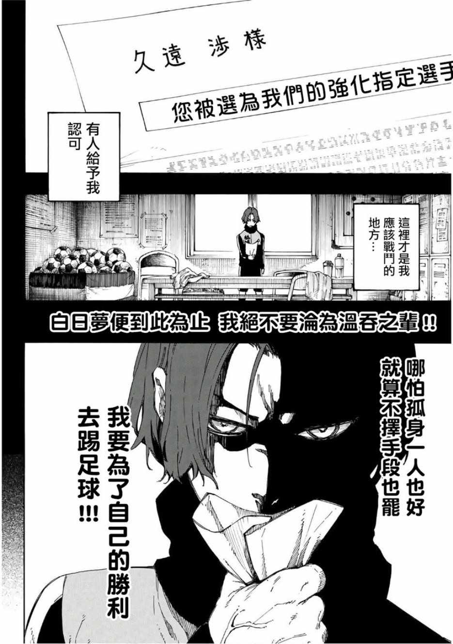 《BLUE LOCK》漫画最新章节第34话免费下拉式在线观看章节第【4】张图片