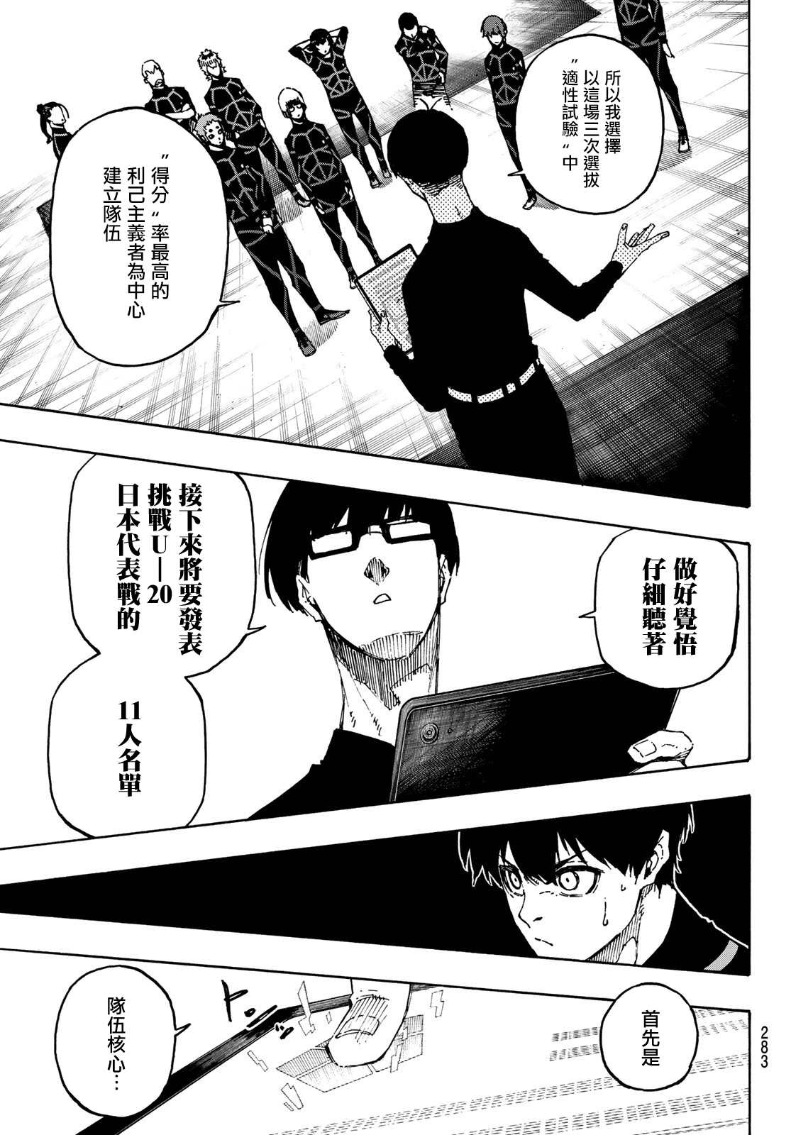 《BLUE LOCK》漫画最新章节第108话 11杰免费下拉式在线观看章节第【9】张图片