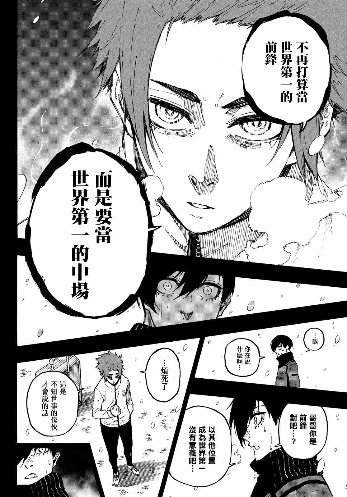 《BLUE LOCK》漫画最新章节第124话 夜雪免费下拉式在线观看章节第【16】张图片