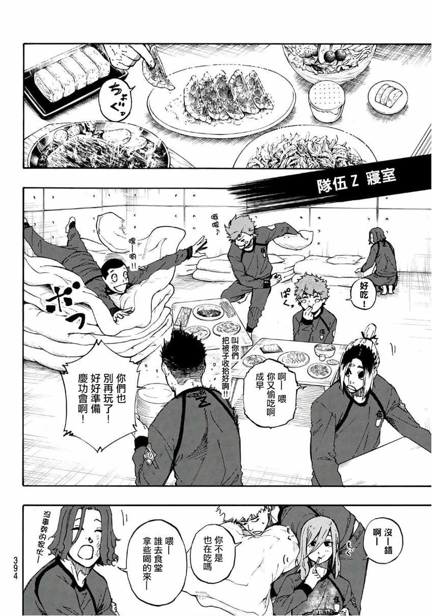 《BLUE LOCK》漫画最新章节第38话免费下拉式在线观看章节第【10】张图片