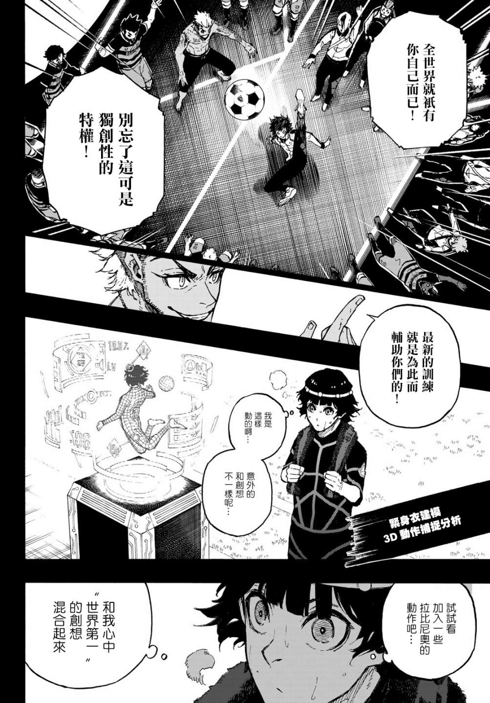 《BLUE LOCK》漫画最新章节第161话免费下拉式在线观看章节第【10】张图片