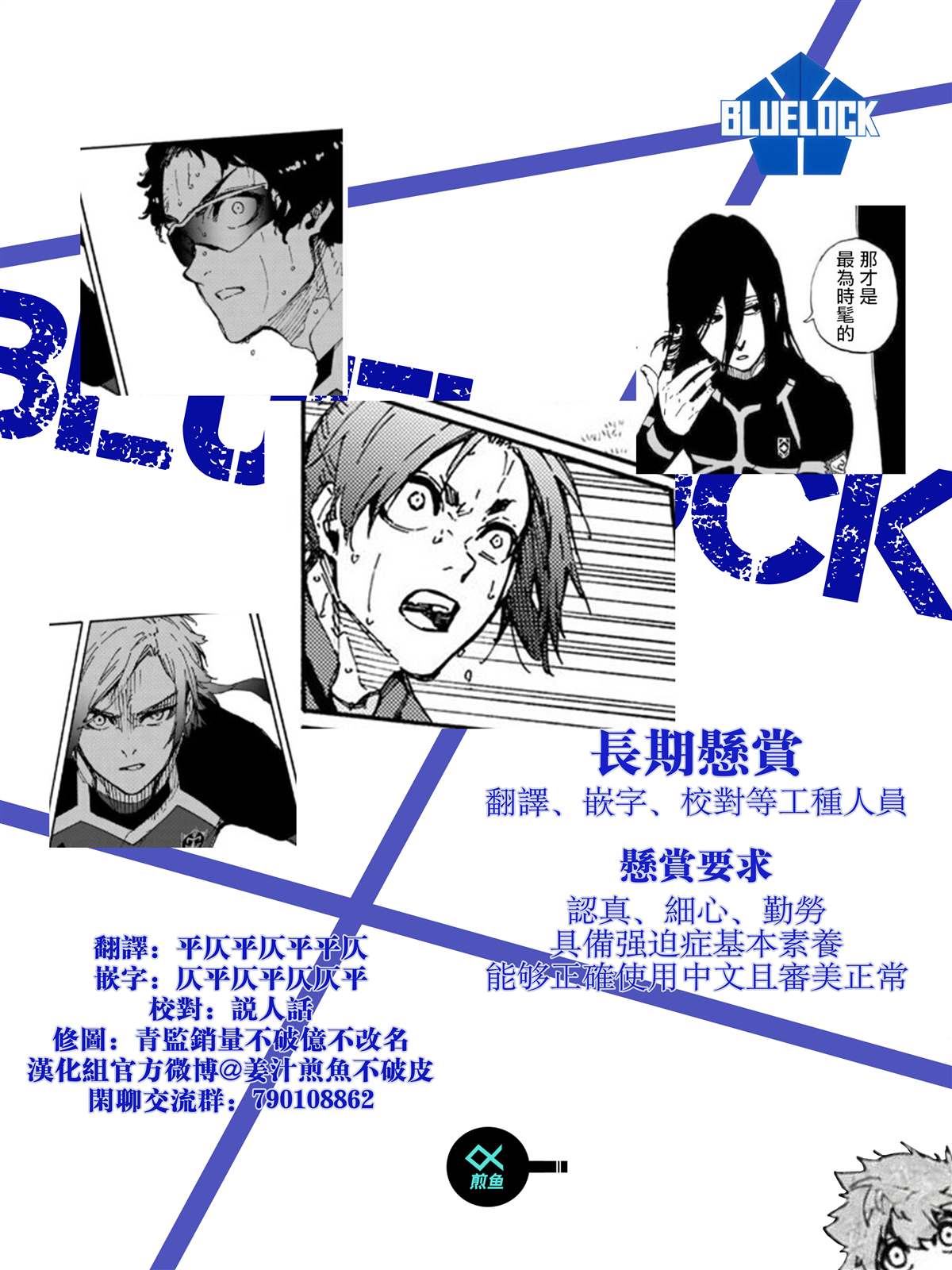 《BLUE LOCK》漫画最新章节第201话免费下拉式在线观看章节第【20】张图片