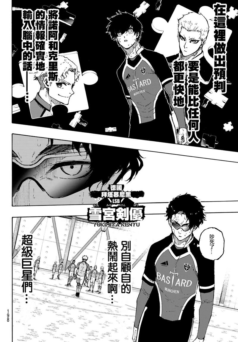 《BLUE LOCK》漫画最新章节第192话免费下拉式在线观看章节第【12】张图片