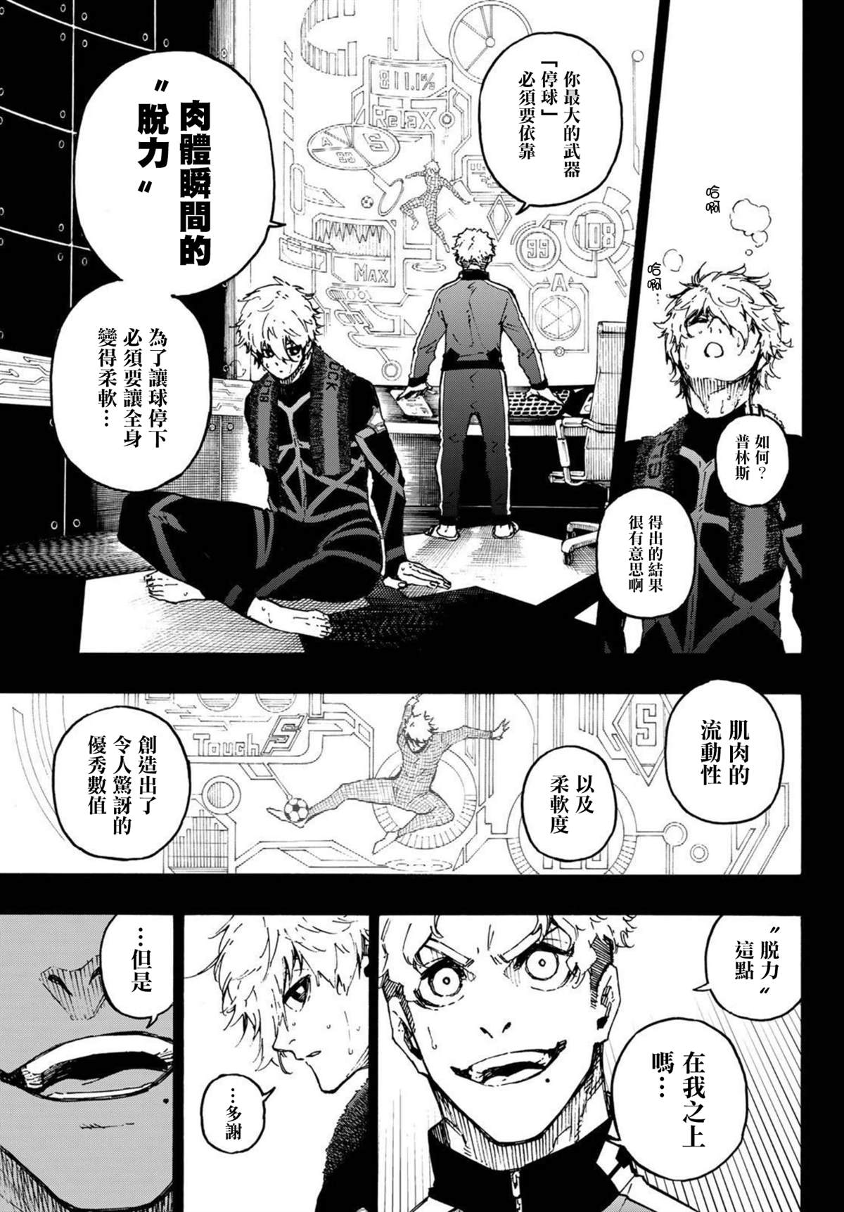 《BLUE LOCK》漫画最新章节第179话免费下拉式在线观看章节第【5】张图片