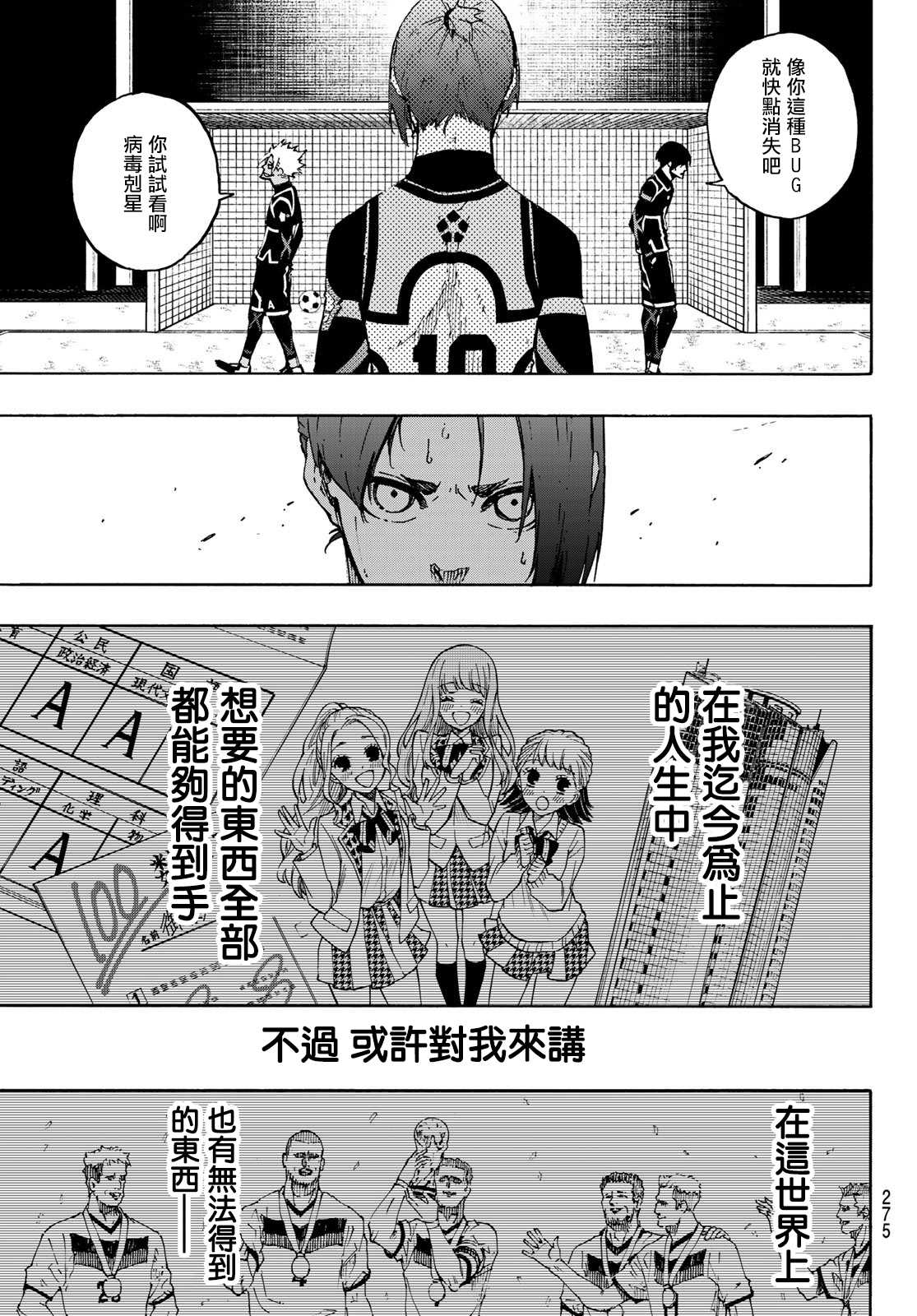 《BLUE LOCK》漫画最新章节第106话 变色龙免费下拉式在线观看章节第【9】张图片