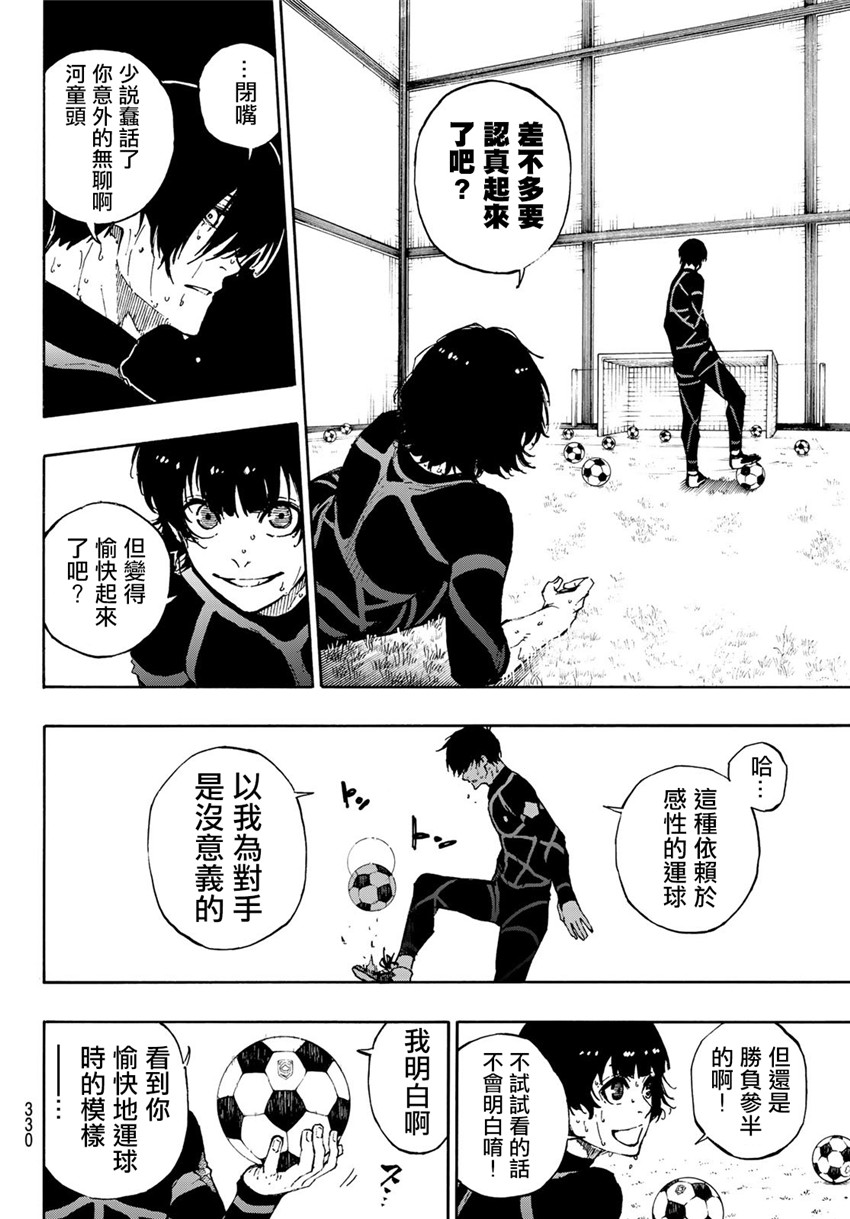 《BLUE LOCK》漫画最新章节第69话 大混沌免费下拉式在线观看章节第【2】张图片