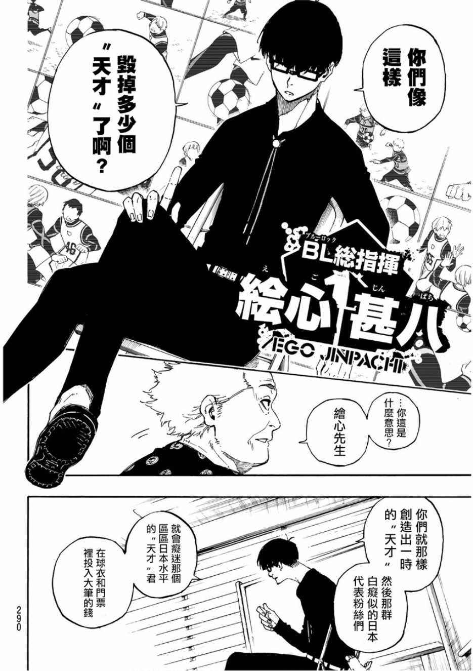 《BLUE LOCK》漫画最新章节第56话免费下拉式在线观看章节第【14】张图片