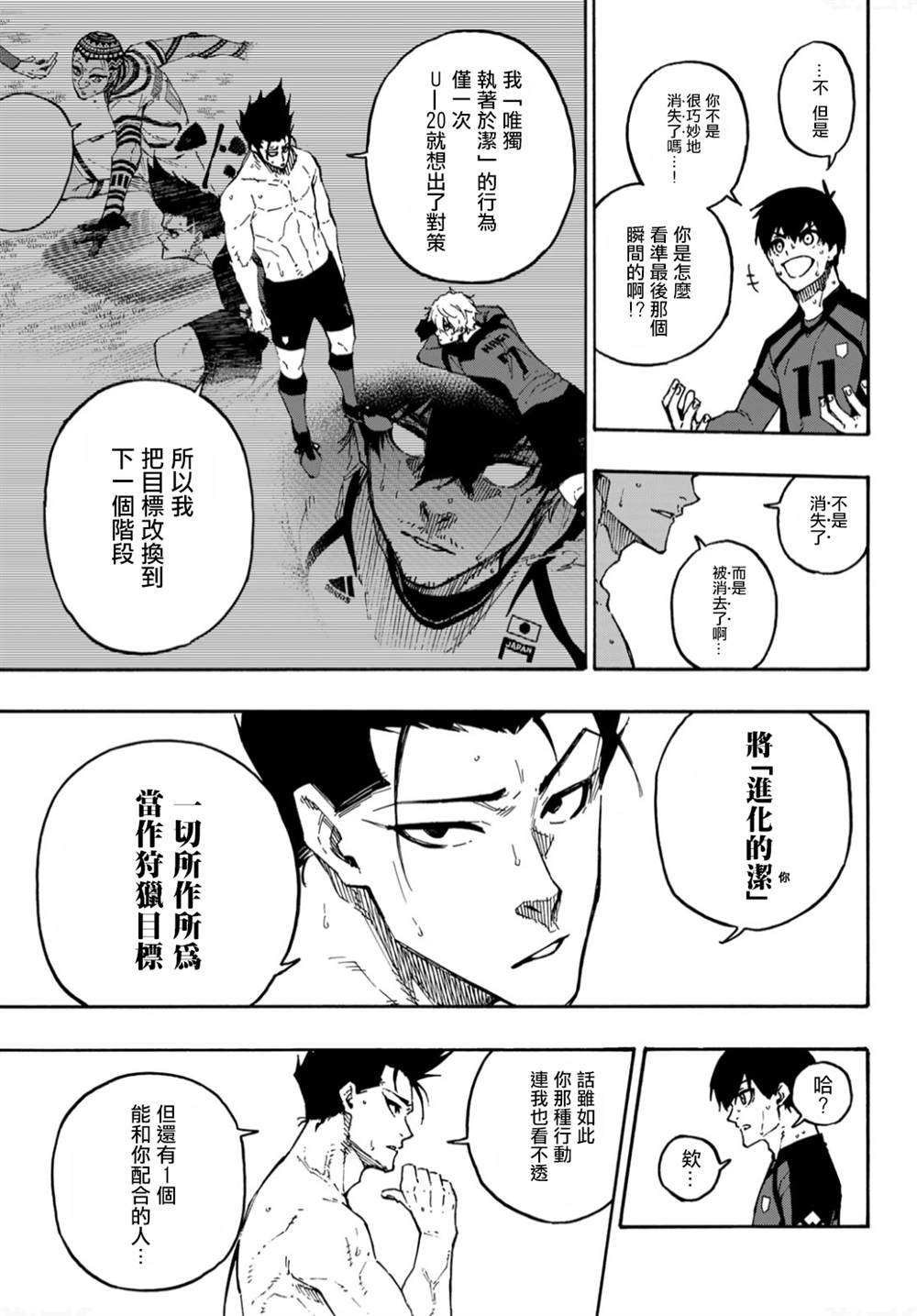 《BLUE LOCK》漫画最新章节第138话免费下拉式在线观看章节第【4】张图片