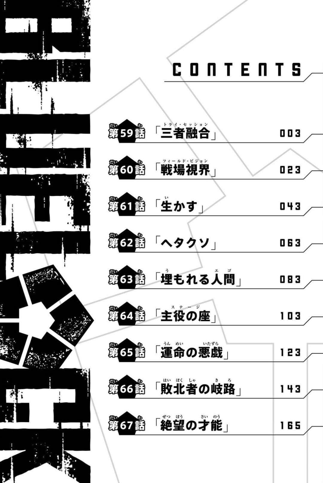 《BLUE LOCK》漫画最新章节08卷附录免费下拉式在线观看章节第【4】张图片