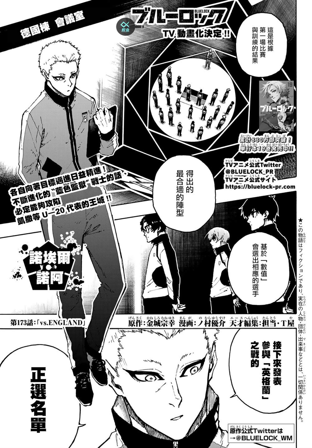 《BLUE LOCK》漫画最新章节第173话免费下拉式在线观看章节第【1】张图片