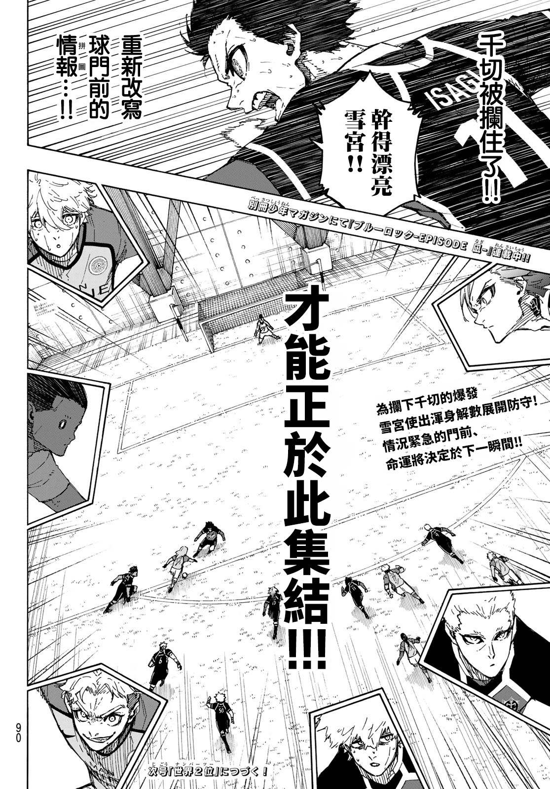 《BLUE LOCK》漫画最新章节第193话免费下拉式在线观看章节第【18】张图片