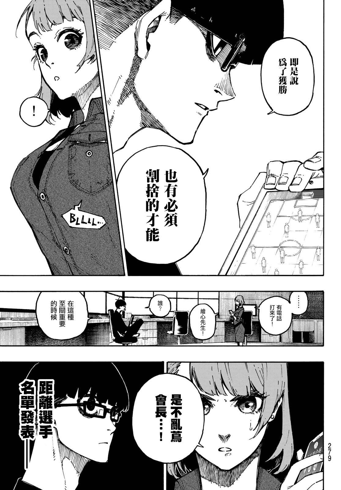 《BLUE LOCK》漫画最新章节第108话 11杰免费下拉式在线观看章节第【5】张图片