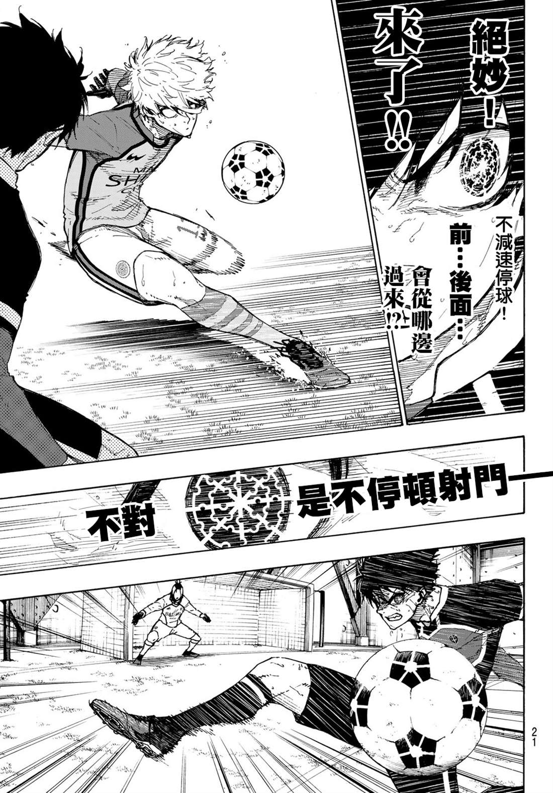 《BLUE LOCK》漫画最新章节第190话免费下拉式在线观看章节第【5】张图片