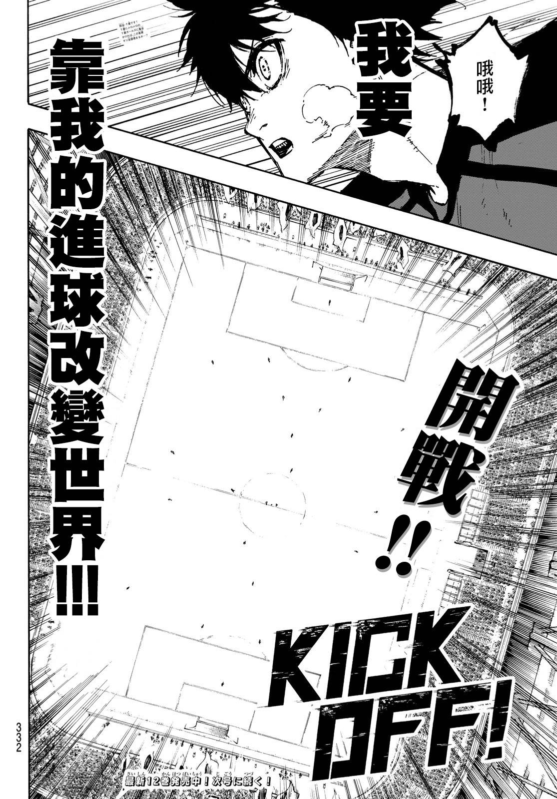 《BLUE LOCK》漫画最新章节第112话 大舞台免费下拉式在线观看章节第【17】张图片