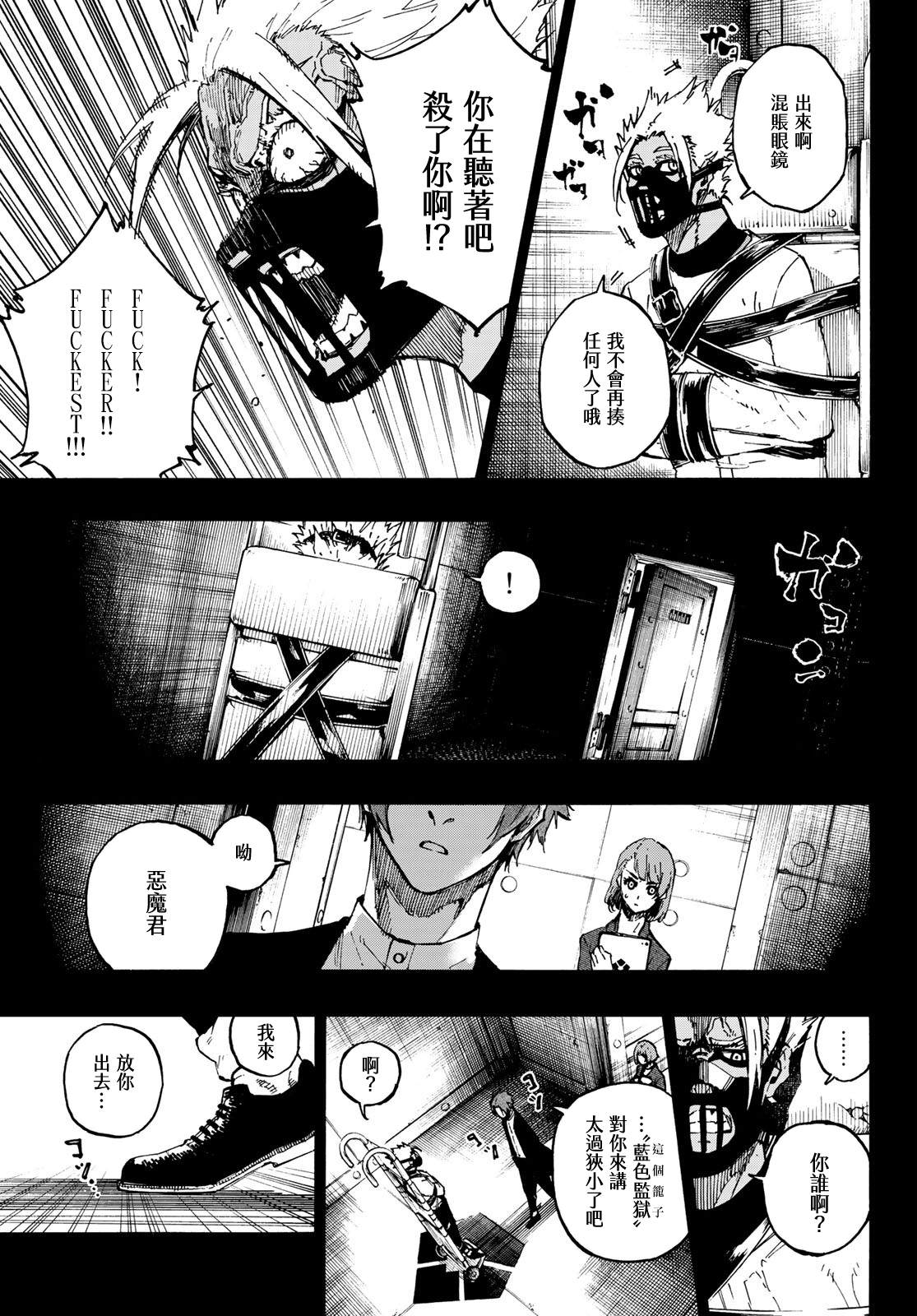 《BLUE LOCK》漫画最新章节第109话 战斗部队免费下拉式在线观看章节第【9】张图片