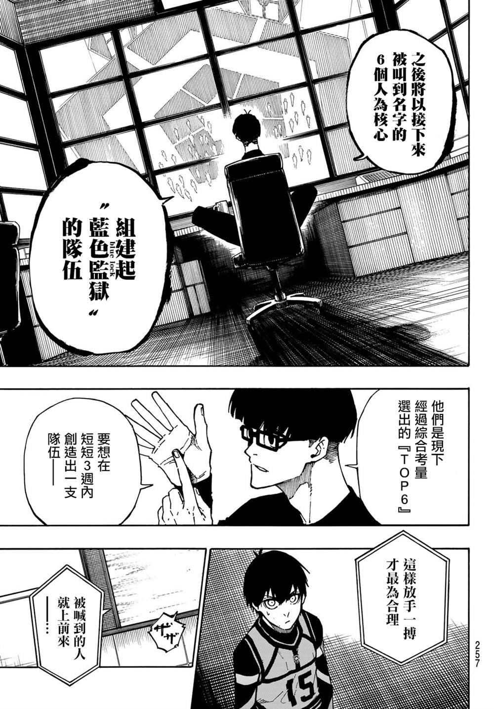 《BLUE LOCK》漫画最新章节第95话免费下拉式在线观看章节第【5】张图片