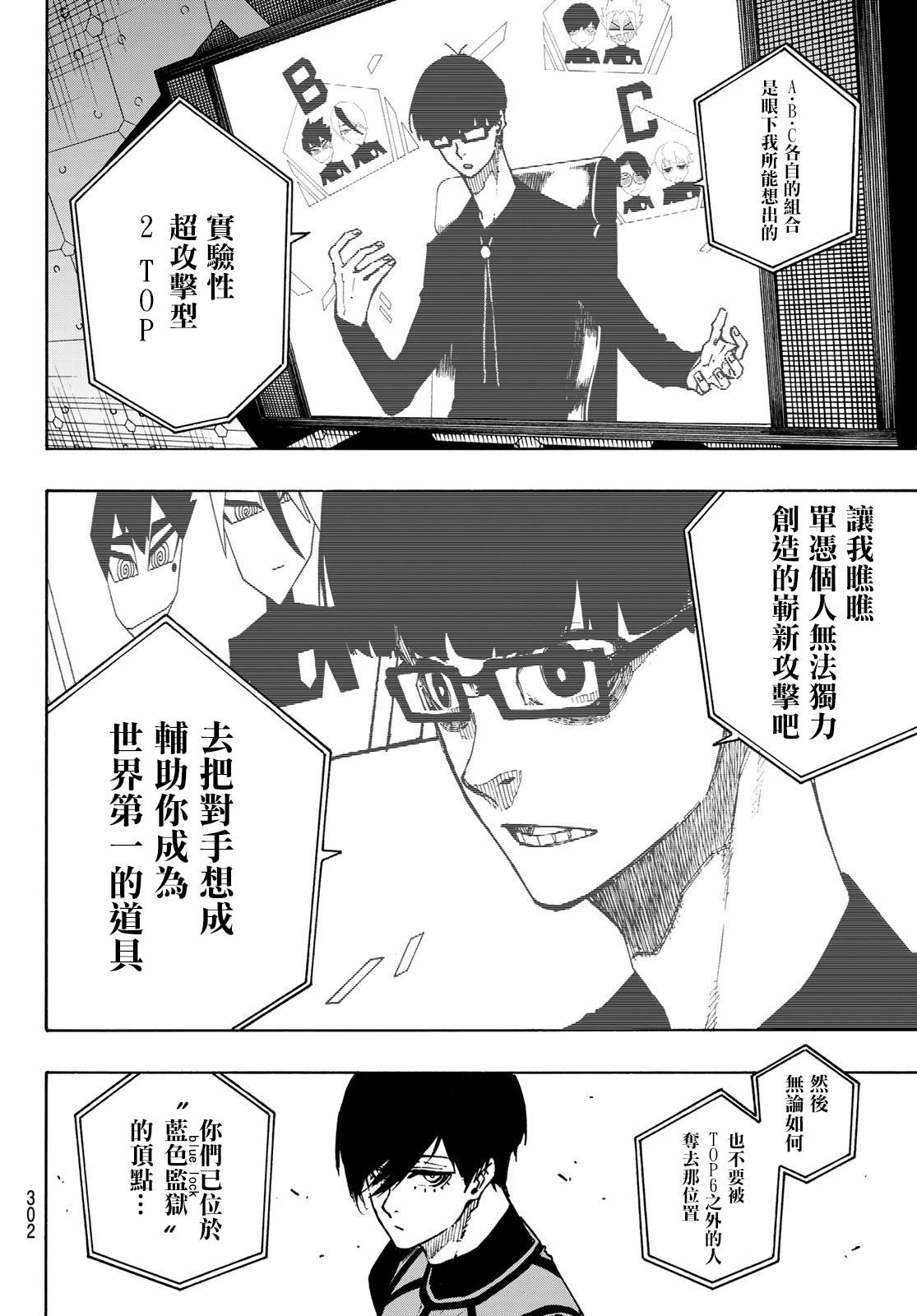 《BLUE LOCK》漫画最新章节第96话免费下拉式在线观看章节第【12】张图片